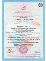 Сертификат соответствия № СДС.РТС.СМОТ.00098-15